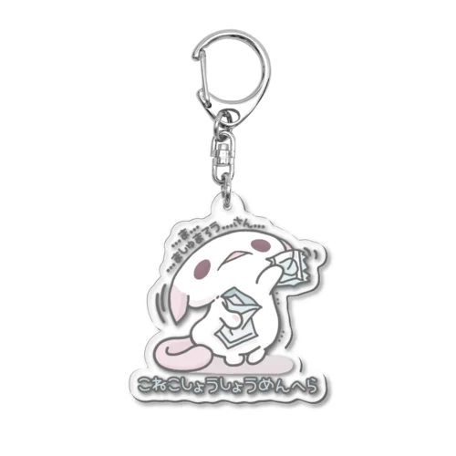 「ましゅまろうさん…どうぞ…？」 Acrylic Key Chain