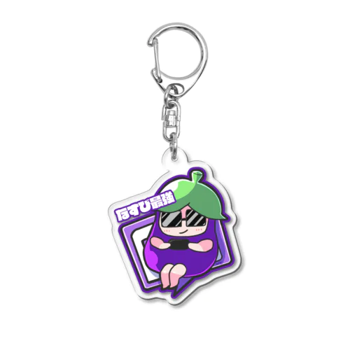 しまむらエルフ公式グッズ Acrylic Key Chain