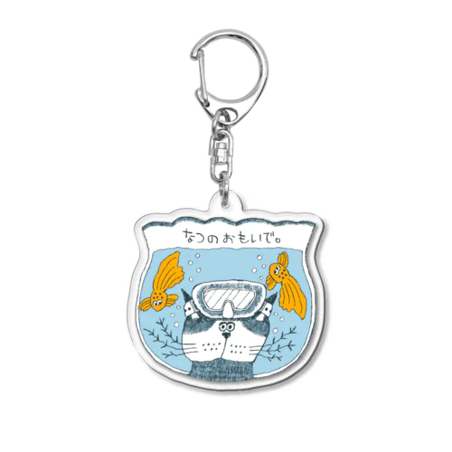 夏の思い出 Acrylic Key Chain