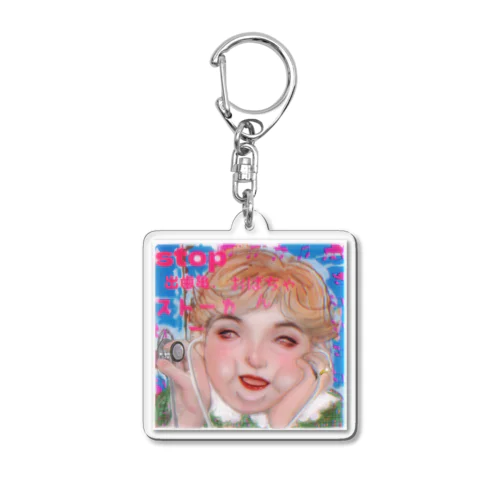 stop　盗聴　ナルシストおば化ちゃん Acrylic Key Chain