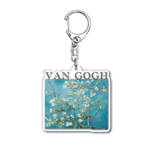 ゴッホ　花咲くアーモンドの木の枝　Almond Blossoms Acrylic Key Chain