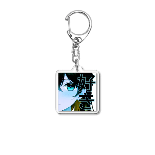 「好き」 Acrylic Key Chain