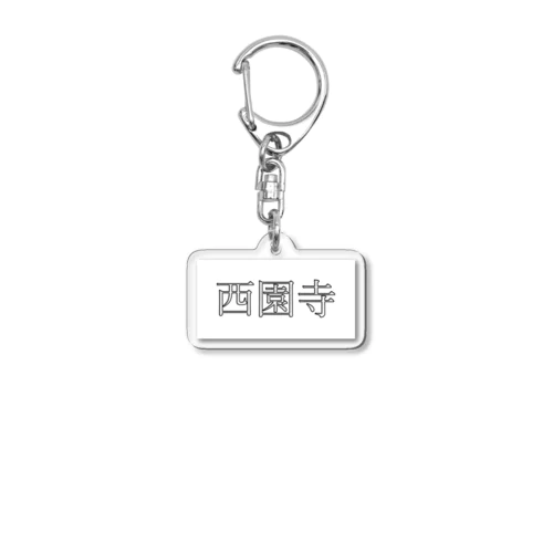 西園寺さん Acrylic Key Chain