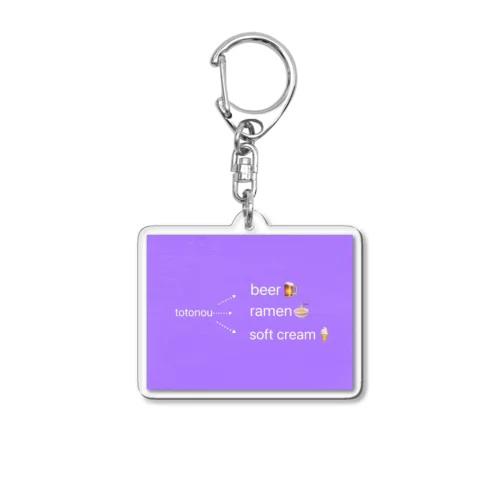 ととのいのあと、どうする？ Acrylic Key Chain