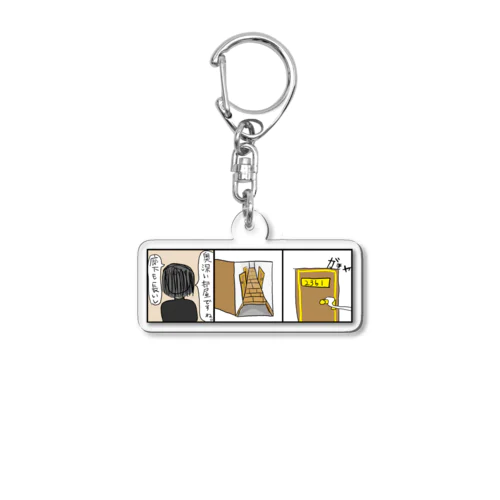 奥深い部屋ですね！ Acrylic Key Chain