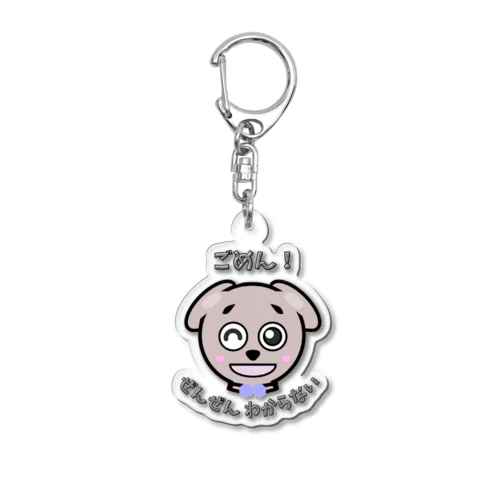 わんのおしゃべり Acrylic Key Chain