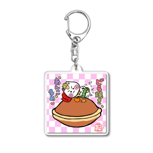 どら焼き☆れぉにゃん［背景あり］ Acrylic Key Chain