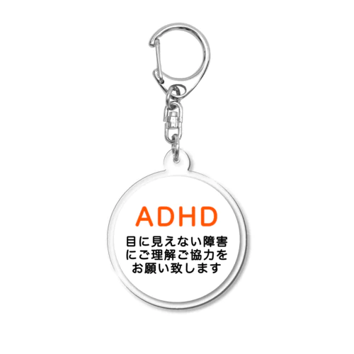 ADHD 発達障害　注意欠如多動症 Acrylic Key Chain