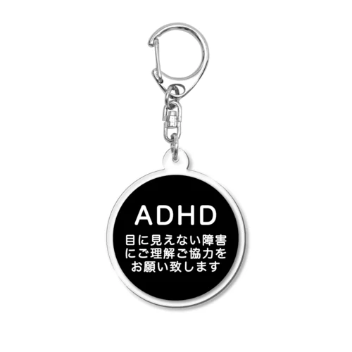 ADHD 注意欠如多動症 Acrylic Key Chain