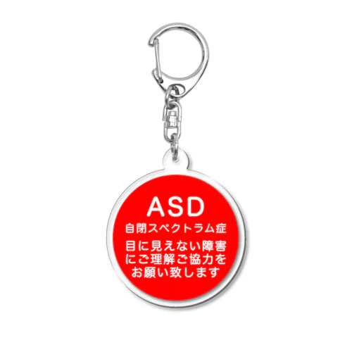 ASD 自閉スペクトラム症 自閉症スペクトラム Acrylic Key Chain