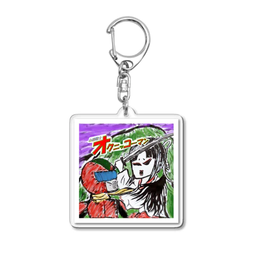 『山岳戦士オクニッコーマン　復活の暴れ巫女編』 Acrylic Key Chain