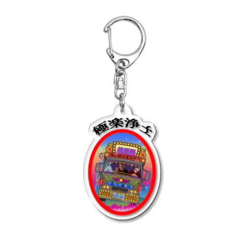 キラキラ☆デコトラ 極楽浄土 Acrylic Key Chain