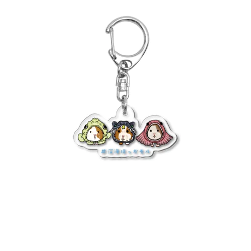 コンペイトウとビックリアンコウとハゴロモコンニャクウオの深海ほっかモル Acrylic Key Chain