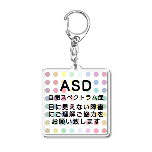 カラフル水玉　自閉スペクトラム症　自閉症スペクトラム Acrylic Key Chain