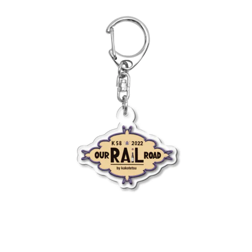 カコ鉄のOurRailroad アクリルキーホルダー