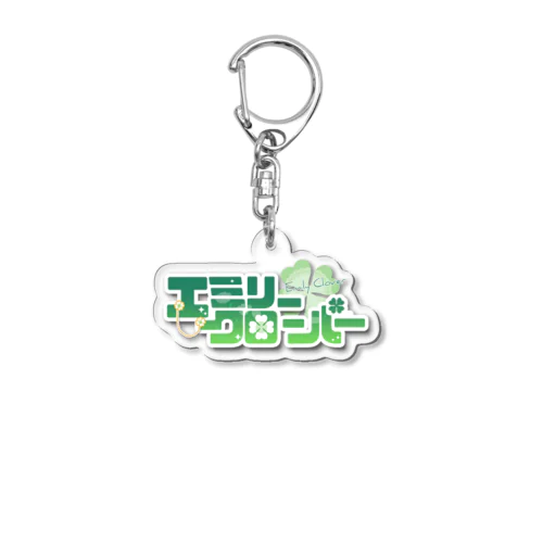 エミリー・クローバーロゴ！ Acrylic Key Chain