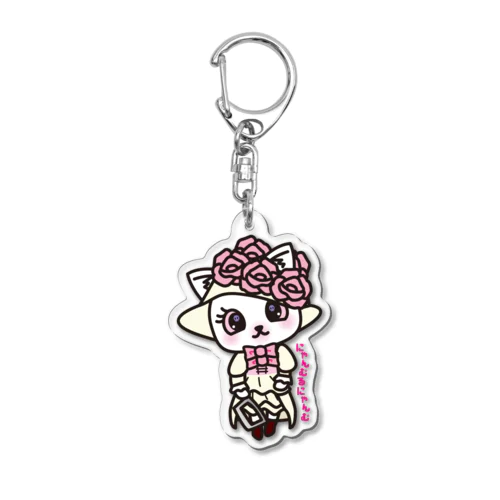 にゃーす Acrylic Key Chain