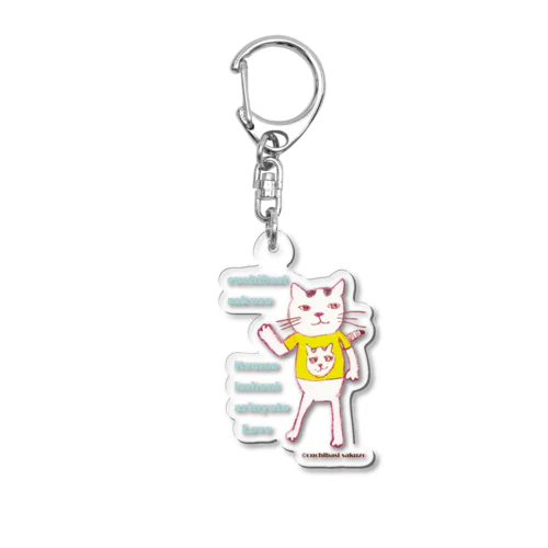 いつも一緒にありにゃとラヴねこ【復刻シリーズ】 Acrylic Key Chain