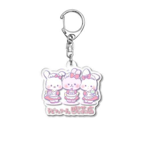 ラブフェリーチェ　喫茶店 Acrylic Key Chain