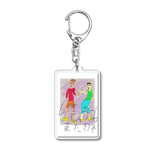 レ芸ラブ アクリルキーホルダー Acrylic Key Chain