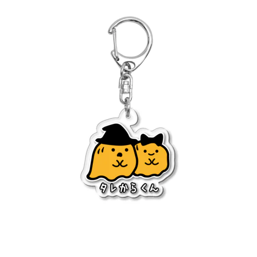 タレからくん Acrylic Key Chain