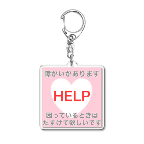 障がいがあります Acrylic Key Chain