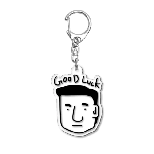 GoodLuckおじさん アクリルキーホルダー