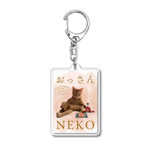 おっさんNEKO　ニャンだばかやろう Acrylic Key Chain