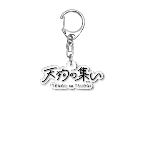 天狗の集いロゴ Acrylic Key Chain