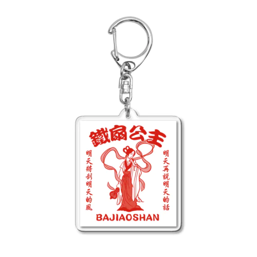 【赤・白背景・後イラスト】鉄扇公主 Acrylic Key Chain