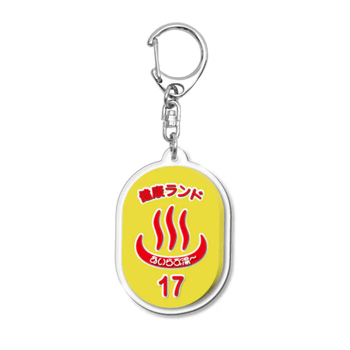 健康ランドあいらぶ湯〜ロッカーキーホルダー/黄色 Acrylic Key Chain