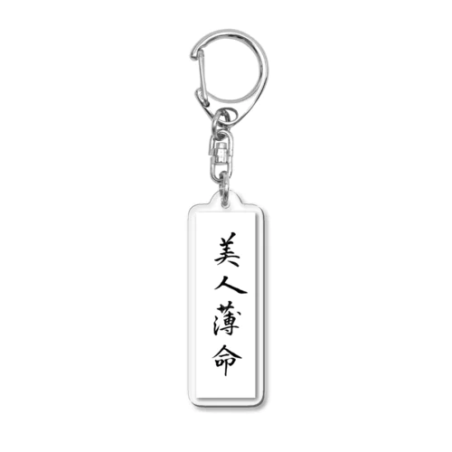 美人薄命 Acrylic Key Chain