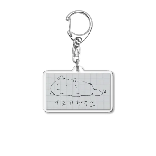 イヌアザラシClassic Acrylic Key Chain