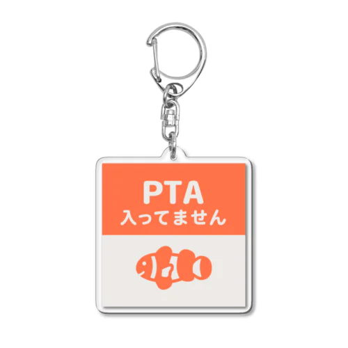 PTA入ってません（カクレクマノミ） Acrylic Key Chain