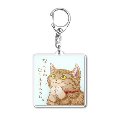 なんとかなりますように。 Acrylic Key Chain