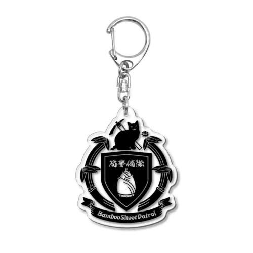 筍警備隊 Acrylic Key Chain