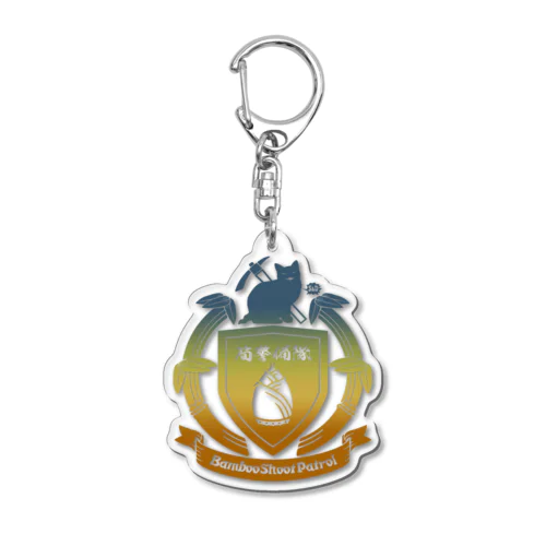 筍警備隊（カラー） Acrylic Key Chain