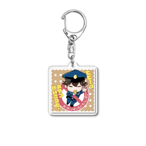 おやつけいさつ Acrylic Key Chain