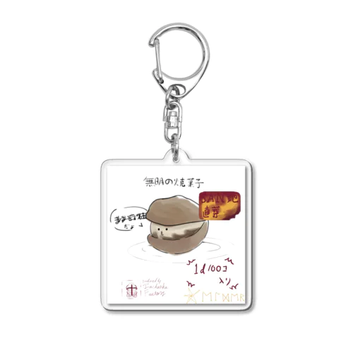 無明の焼き菓子君グッズ Acrylic Key Chain