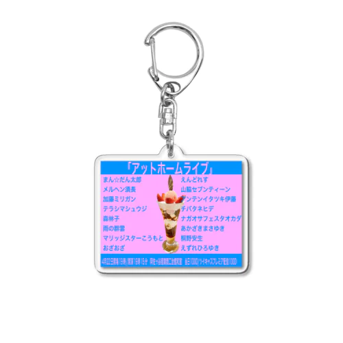 アットホームライブ2023 Acrylic Key Chain