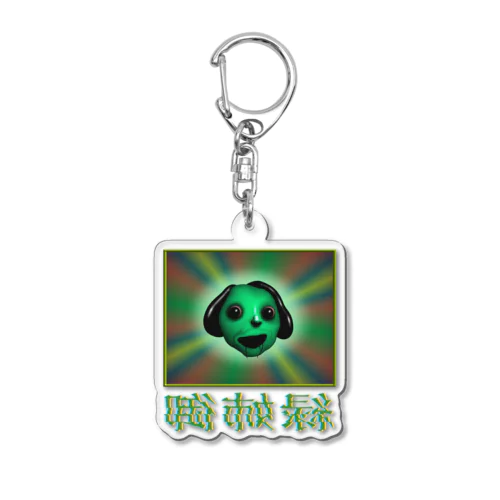 緑姉御 Acrylic Key Chain