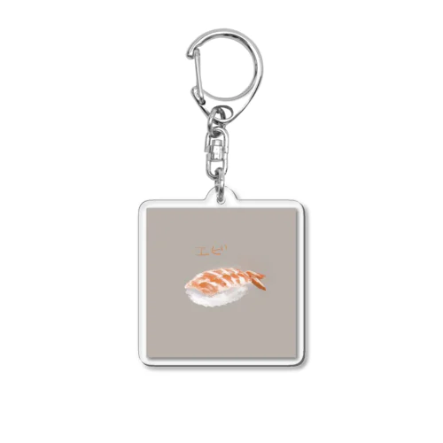 エビおすしco Acrylic Key Chain