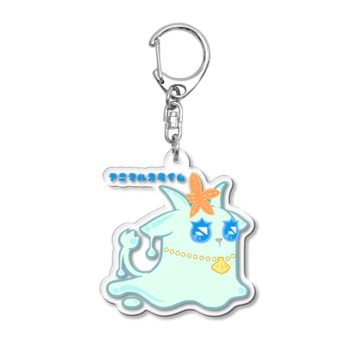 アニマルスライム・ヤギ　アクキー Acrylic Key Chain