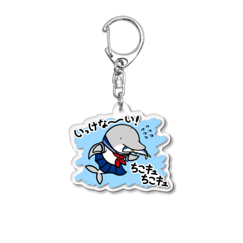 女子高生イルカ Acrylic Key Chain