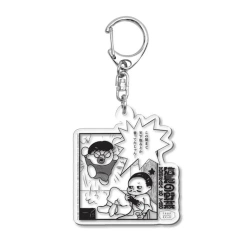 「信長の野暮」公式通販グッズ Acrylic Key Chain