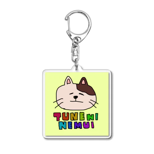 常眠にゃんこ Acrylic Key Chain