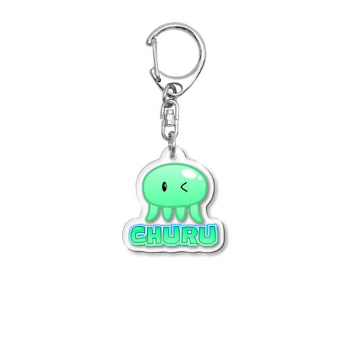 ちゅるキーホルダー Acrylic Key Chain