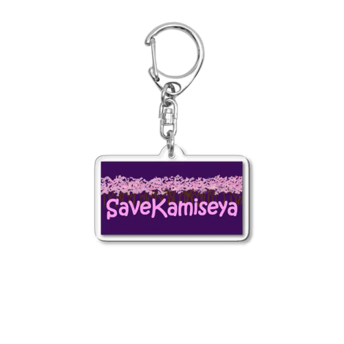 SAVE KAMISEYA Acrylic Key Chain