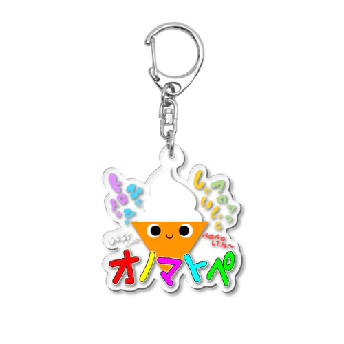 アイスクリームオノマトペ Acrylic Key Chain