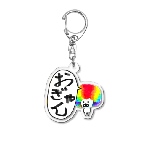 アフロくん Acrylic Key Chain